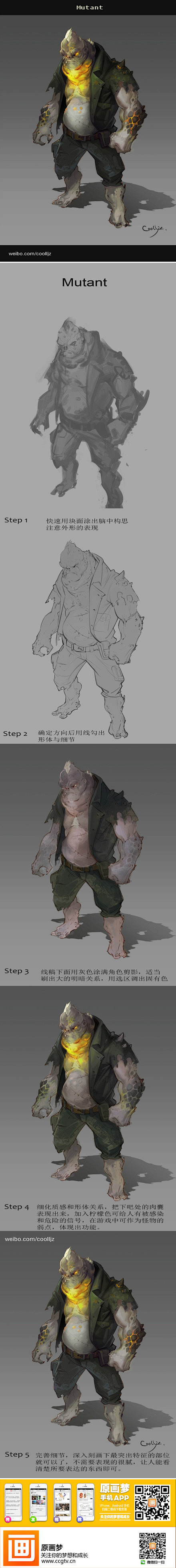 【作画教程】变异人教程 作者：@cool...