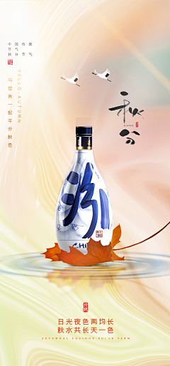 旭鹏8采集到秋分