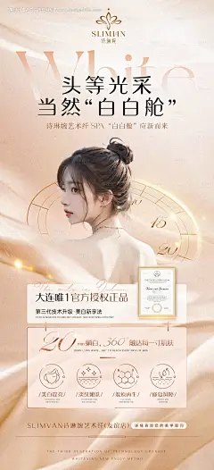 编号：83140026353266742【享设计】源文件下载-白肤美美白祛斑系列海报