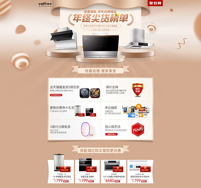 华帝旗舰店