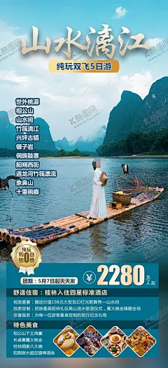 广西桂林旅游海报 【酷图网】桂林,大漓江广告,桂林海报,广西旅游,广西旅游海报,广西旅游设计,广西旅游图片,桂林旅游海报,桂林旅游广告,南宁旅游广告,南宁广告,德天,巴马海报,北海海报,涠洲岛,名仕村,巴盘屯,通灵大峡谷,百鸟岩,百魔洞,北海广告,老街,银滩