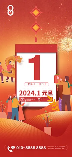 集团新年元旦暖心海报-志设网-zs9.com