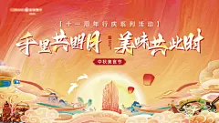 中秋美食节-志设网-zs9.com