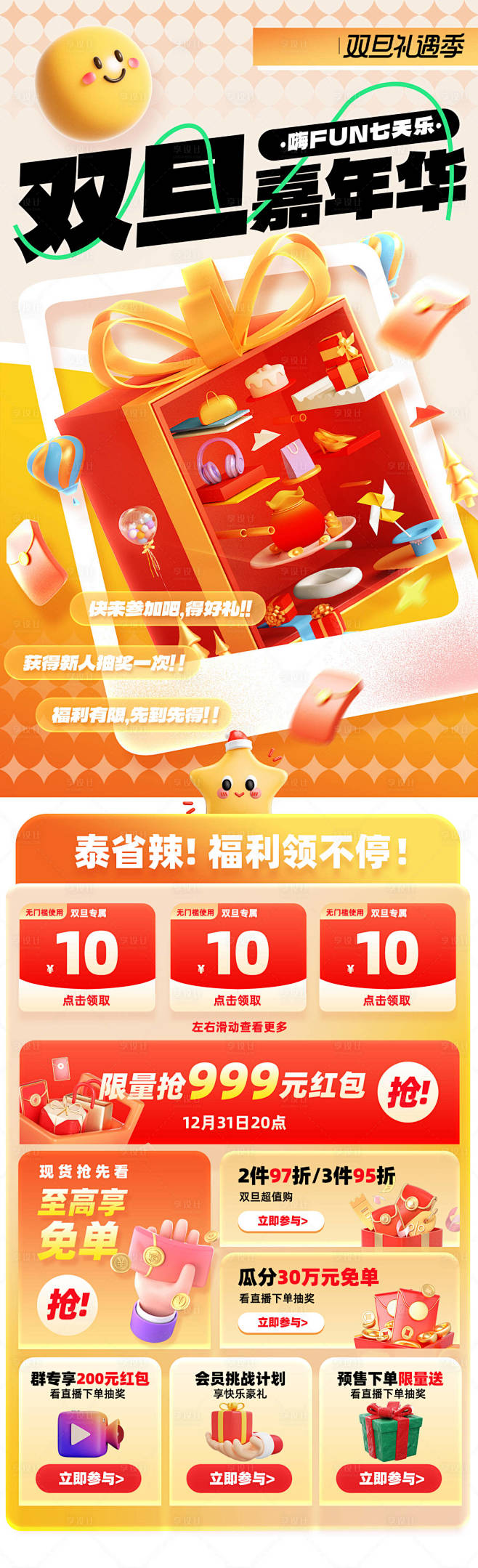 电商圣诞海报首页-源文件