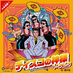 山根庆丈
