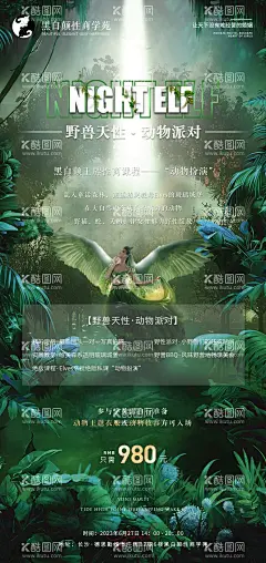 派对、  - 源文件下载【酷图网】海报,医美,私密,疗愈,高级,大气,绿金,