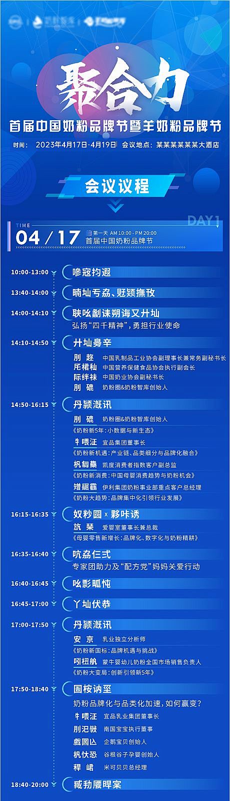 会议议程长图-源文件