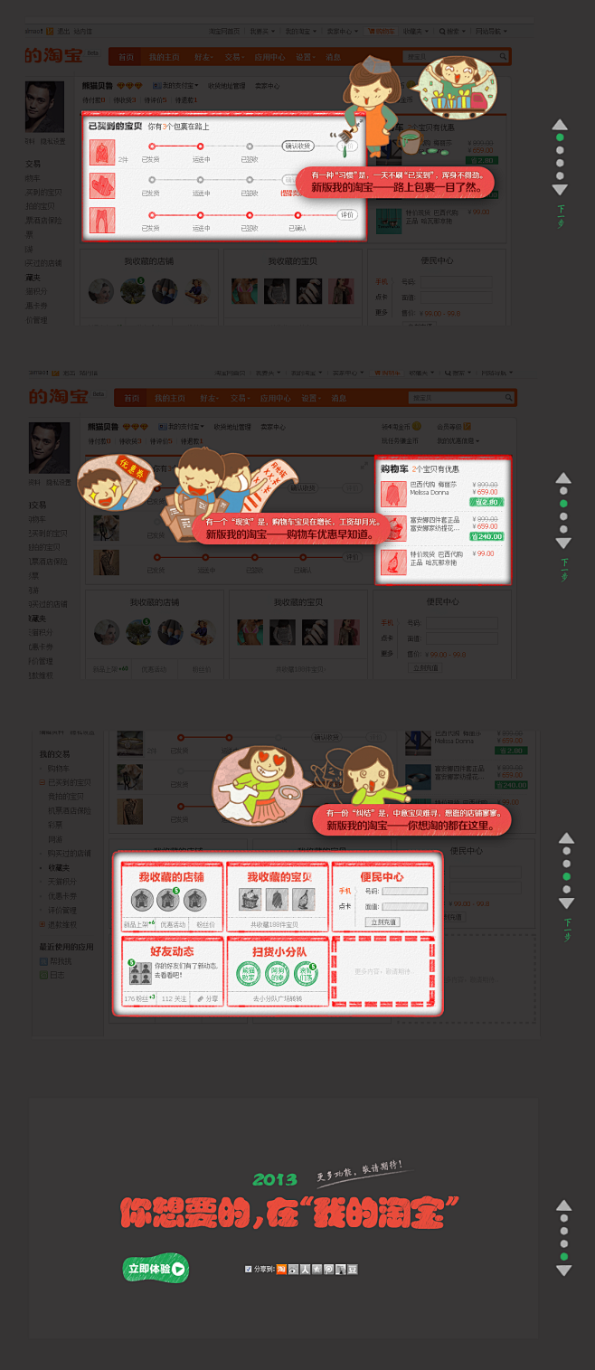 淘宝新版的 新手引导页