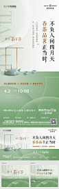 房地产清明节春茶手作海报-源文件