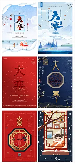 大寒二十四节气中国风俗古典传统宣传海报设计源文件PSD素材模板-淘宝网