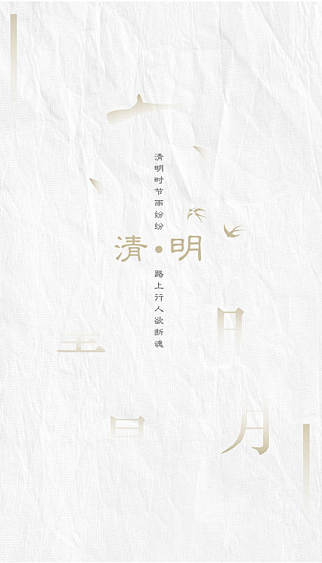 清明节-源文件