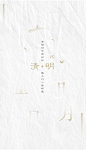 清明节-源文件