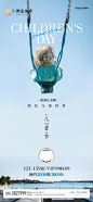 地产六一儿童节海报