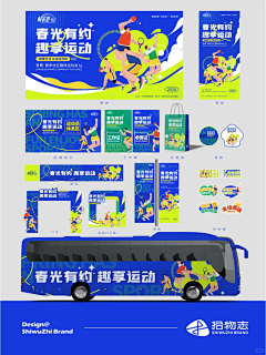 小昊砸采集到A活动类-版面