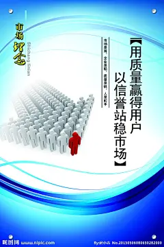 市场理念 企业文化 企业理念 企业标语 企业口号 市场 理念 口号 蓝色 走廊文化 3D小人 科技背景