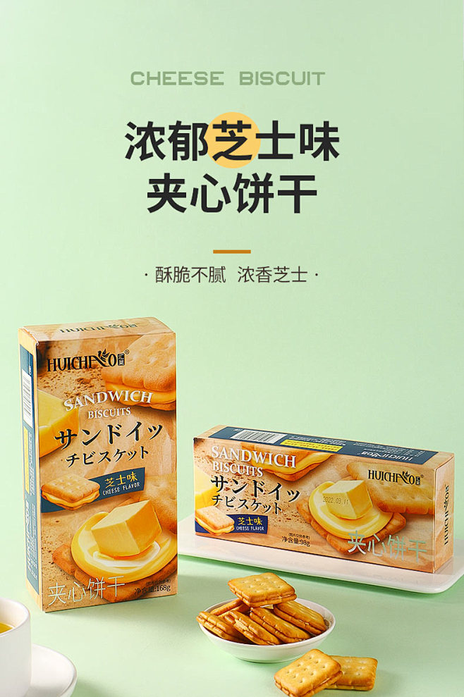 汇巢芝士乳酪夹心饼干学生宿舍早餐办公室休...