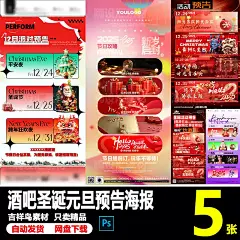 酒吧夜店KTV夜场会所圣诞节元旦新年活动节目预告宣传海报PSD模板-淘宝网