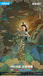 电视剧长月烬明系列海报；单人海报；敦煌风；十二天神