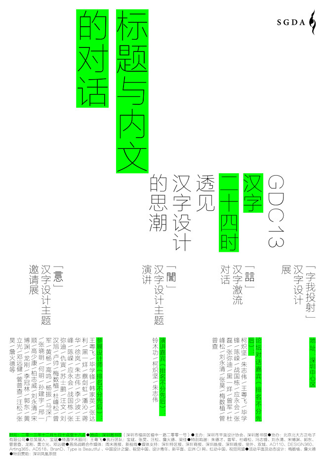 #设计活动#GDC13「汉字二十四时」主...