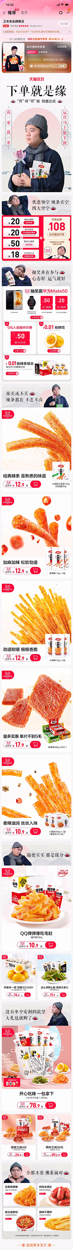 Rhymes采集到活动 大促
