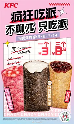 @肯德基 的个人主页 - 微博