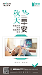 你好早安海报-源文件