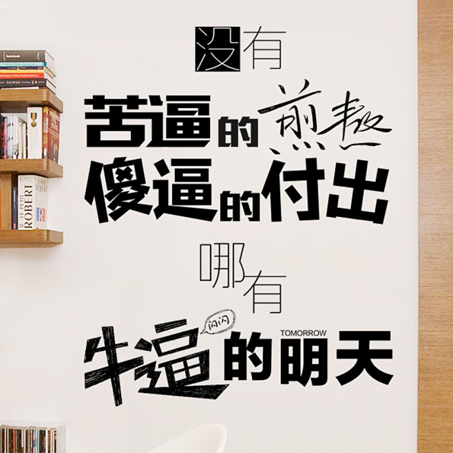 创意公司企业文化墙励志标语贴画个性办公室...