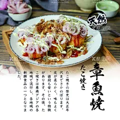 章鱼烧  - 源文件下载【酷图网】章鱼烧,日式,日本料理,日式海报,章鱼烧海报