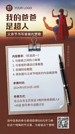 父亲节写作比赛活动宣传手机海报