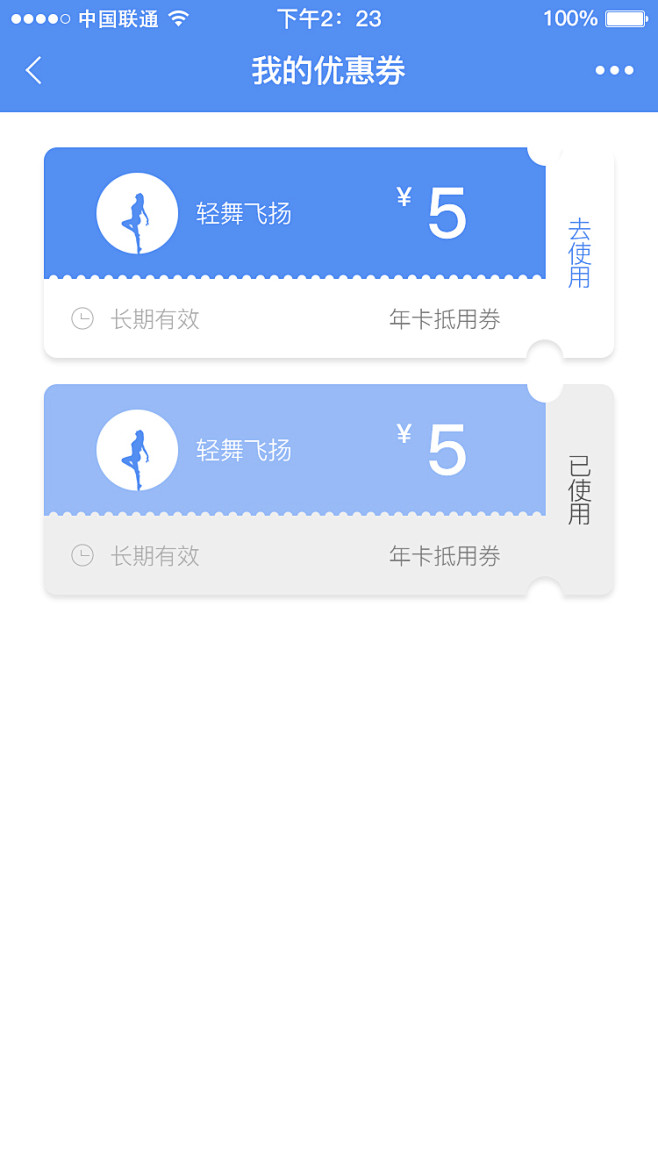 我的优惠券 #客户端# #APP#