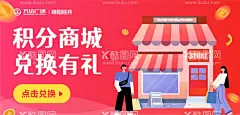 积分商城banner  - 源文件下载【酷图网】电商,海报,banner,线上,电商,积分商城,金币,积分兑换,插画,