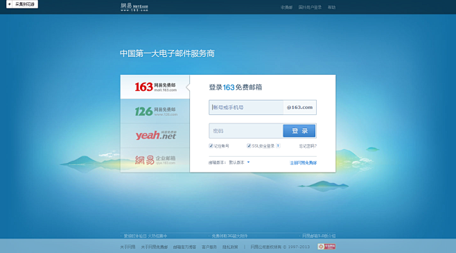 网易免费邮箱 - 中国第一大电子邮件服务...