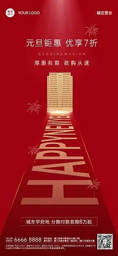 【psd下载可商用】房地产元旦节跨年特价房折扣促销营销海报