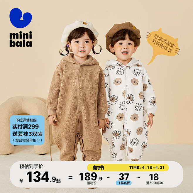 婴童二级页页面-minibala官方旗舰...