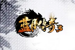蓝月传奇_传奇开区模版_传奇登录器皮肤_游戏网站程序_一条龙开服整站-老A美工设计8899ps.com