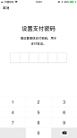 支付密码设置