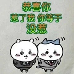 chiikawa表情包‖精神状态不好_3_野比小鹤，_来自小红书网页版