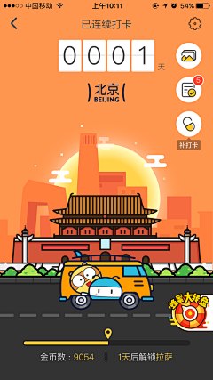 suki_lam采集到APP.签到