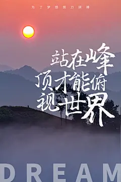 团队励志创意海报