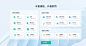 B端设计灵感分享| 国内优秀产品界面 - 小红书