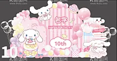 粉色玉桂狗十岁生日会布置美陈  - 源文件下载【酷图网】背景板,活动展板,女孩生日,生日布置,简约,异形,