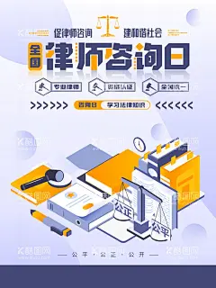 全国律师咨询日  - 源文件下载【酷图网】全国律师,咨询日,崇法厚德,敬业为民,和谐社会,司法局,司法单位,中国司法,司法院,法院,司法海报,司法标志,司法标语,司法口号,公平司法,法院海报,司法展板,司法宣传栏,司法设计,司法徽标,依法调解,法律,法治,法制,依法治国,法治梦,司法部,刑法,司法文化,