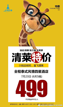 要设计找我呀采集到特价广告