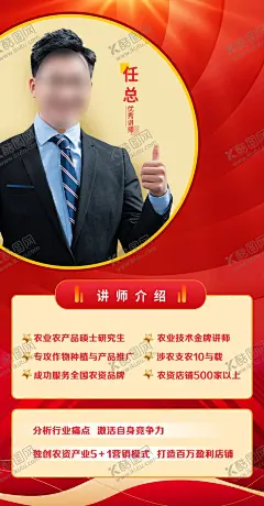 红色海报 【酷图网】人物海报,讲师,讲师海报,金牌讲师,人物介绍,专家海报,讲师展架,开课,培训讲师,老师简介,冠军,超级讲师,主持人介绍,讲师易拉宝,个人形象,形象简介,微商人物,讲师介绍,导师展架,直播,朋友圈海报,直播预告,直播人物,嘉宾,年度人物,老师,人物展架