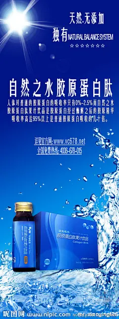 格式:PSD  规格：宽1701PX  高4535PX  分辨率72DPI  颜色模式RGB 蓝色 胶原蛋白，太阳，自然之水，蓝色背景，水花，水，口服液，五角星，口服夜 ，展架，海报，水珠