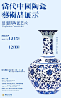 陶瓷文化展览海报-源文件