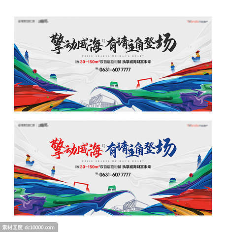 源文件下载- 地产形象KV色彩背景板海报...