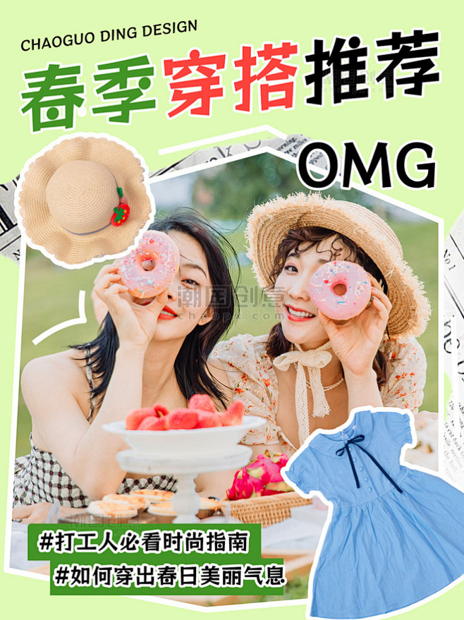 服装穿搭春季穿搭推荐女孩浅绿色拼贴风小红...