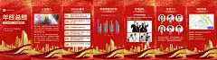 H5翻页公司企业年终总结工作汇报