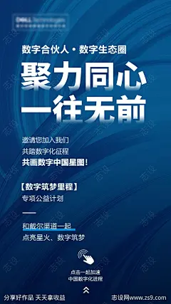 简约时尚数字科技合伙人活动宣传海报-源文件-志设网-zs9.com